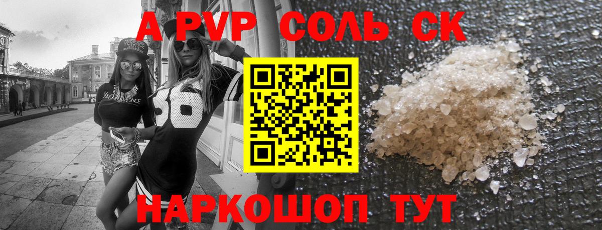 Alfa_PVP Соль Фролово