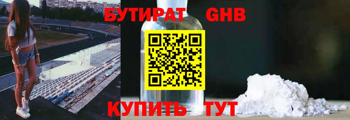 Фролово  БУТИРАТ оксибутират  Вход с VPN 