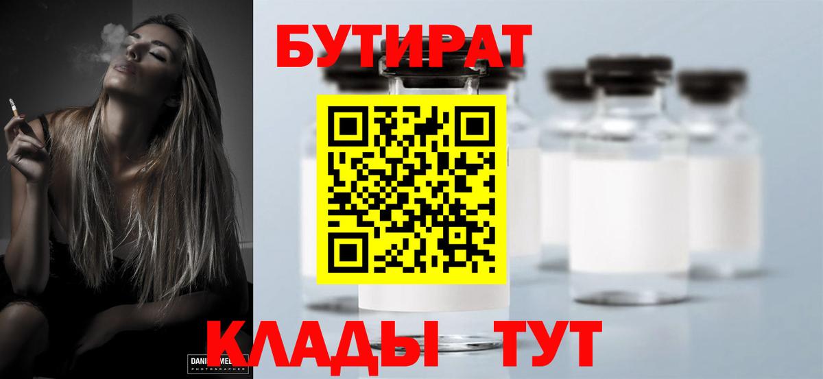 БУТИРАТ жидкий экстази Фролово