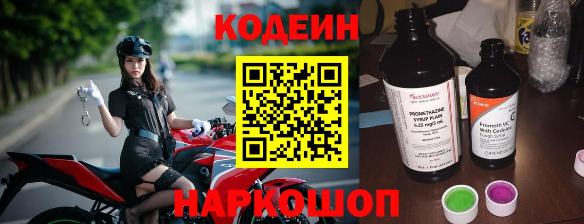 Codein Purple Drank Фролово
