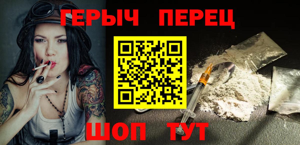 ГЕРОИН Heroin Фролово