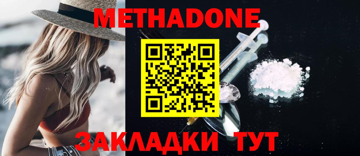 МЕТАДОН VHQ  МЕТАДОН кристалл  Фролово  Вход с VPN 