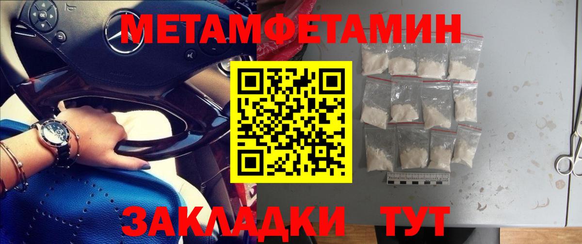 Метамфетамин мет  Вход с VPN  Фролово 