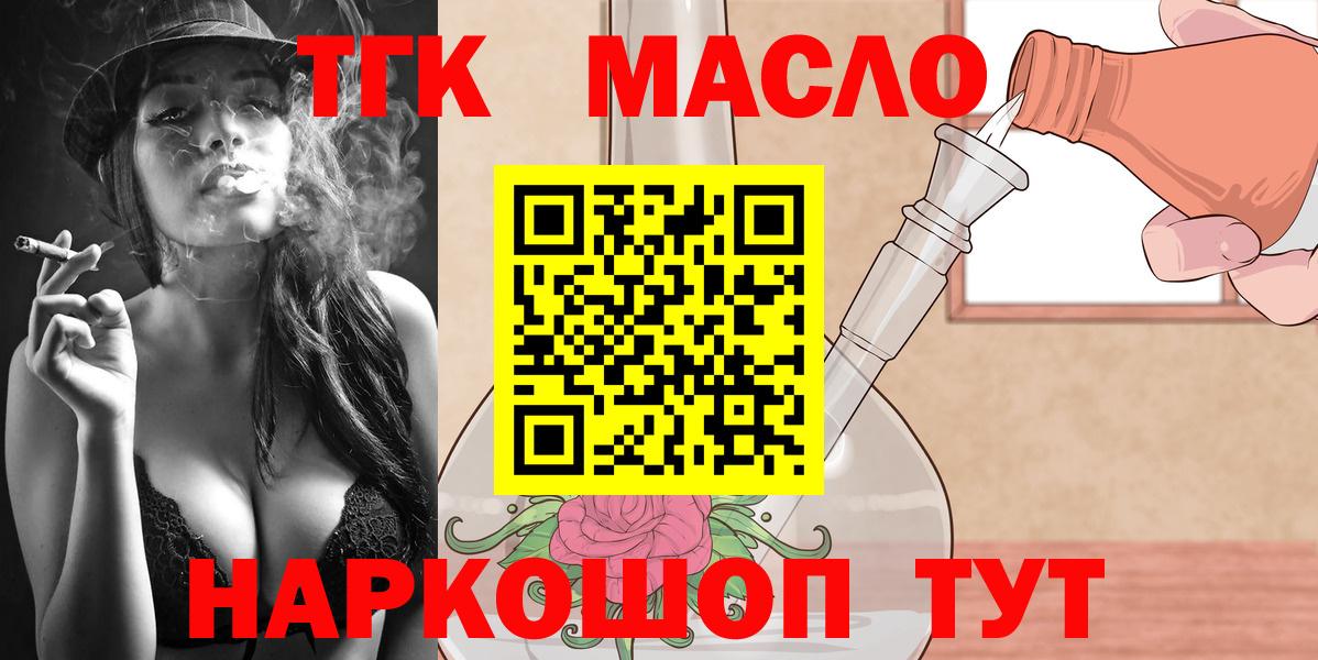 ТГК жижа  Дистиллят ТГК THC oil  Вход с VPN  Фролово 